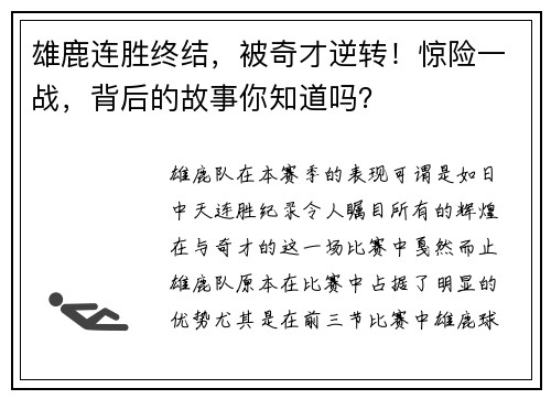雄鹿连胜终结，被奇才逆转！惊险一战，背后的故事你知道吗？