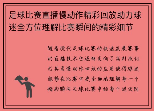 足球比赛直播慢动作精彩回放助力球迷全方位理解比赛瞬间的精彩细节